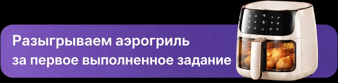 Приз за первое выполненное задание
